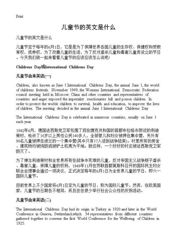 儿童节的英文是什么