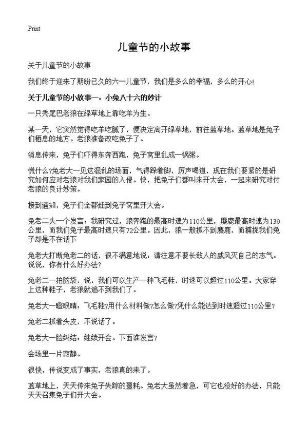 儿童节的小故事