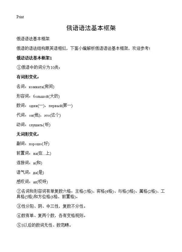 俄语语法基本框架