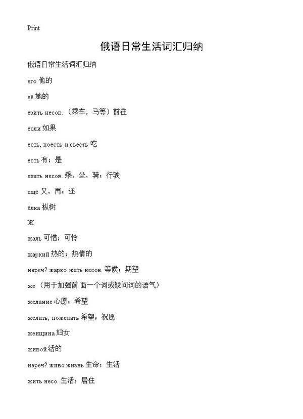 俄语日常生活词汇归纳