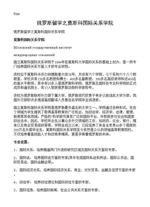 俄罗斯留学之莫斯科国际关系学院