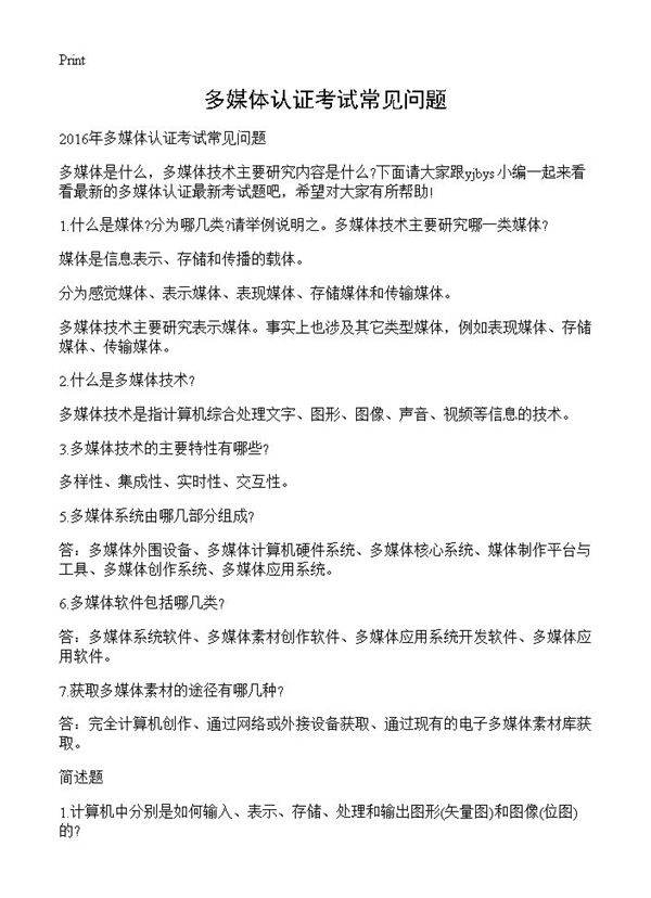 多媒体认证考试常见问题