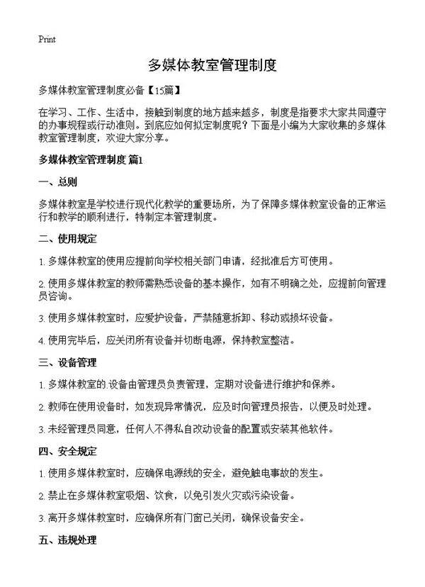 多媒体教室管理制度