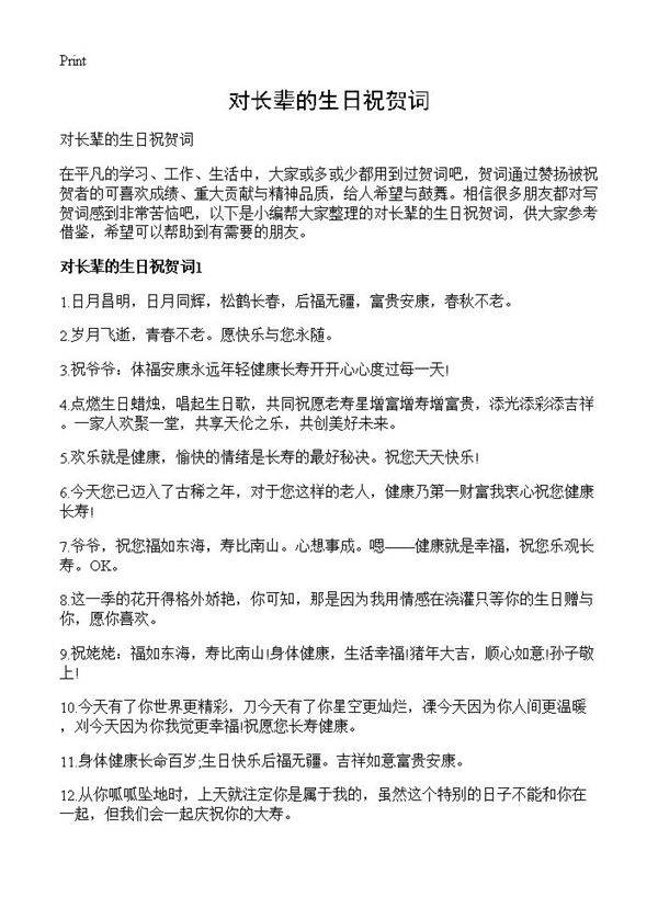对长辈的生日祝贺词