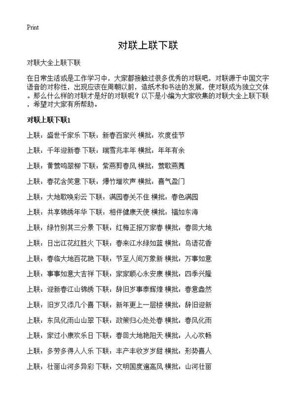 对联上联下联