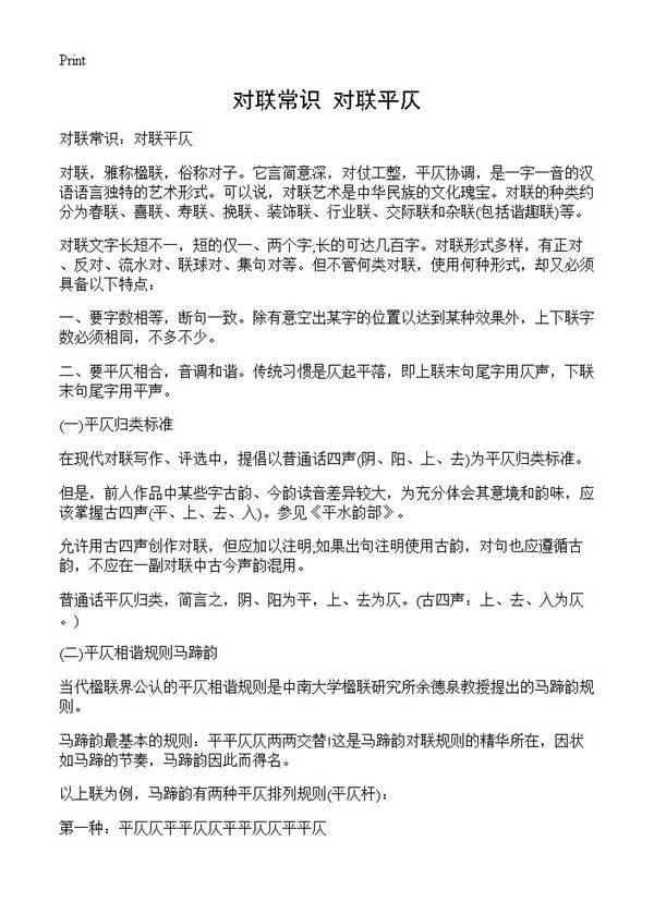 对联常识 对联平仄