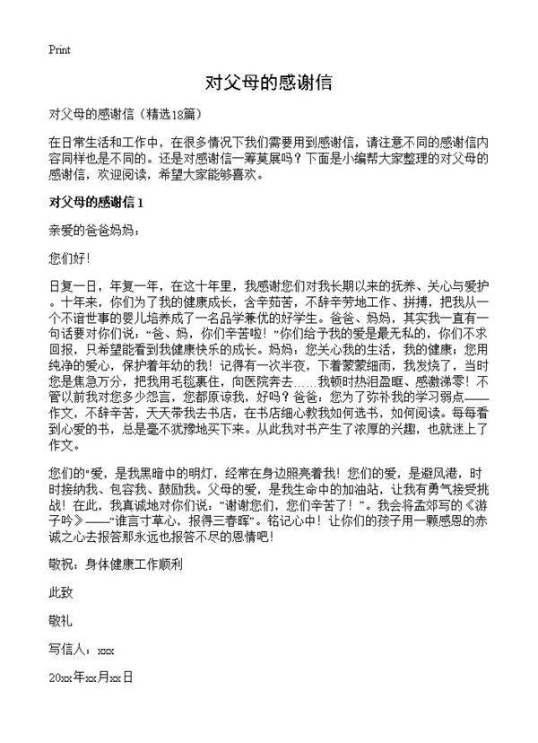 对父母的感谢信18篇