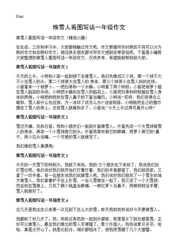 堆雪人看图写话一年级作文51篇