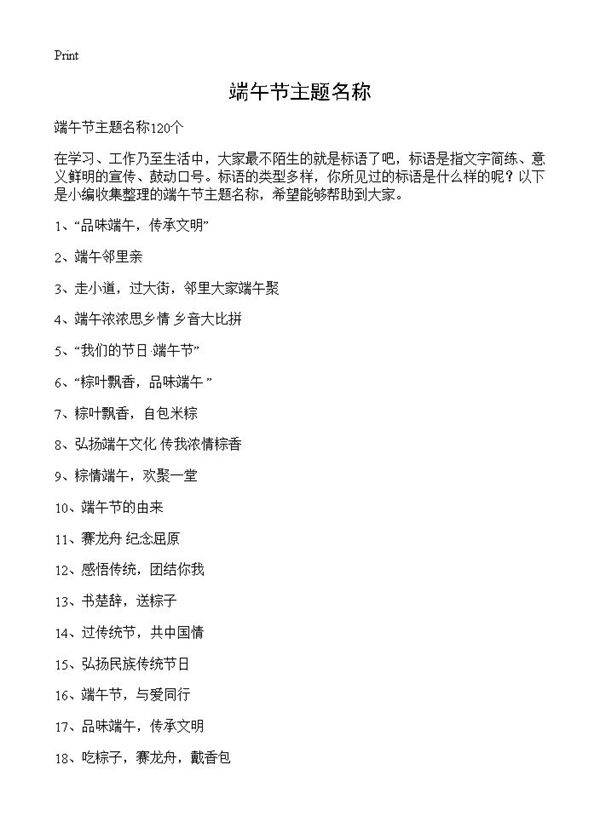 端午节主题名称