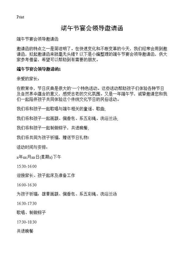 端午节宴会领导邀请函