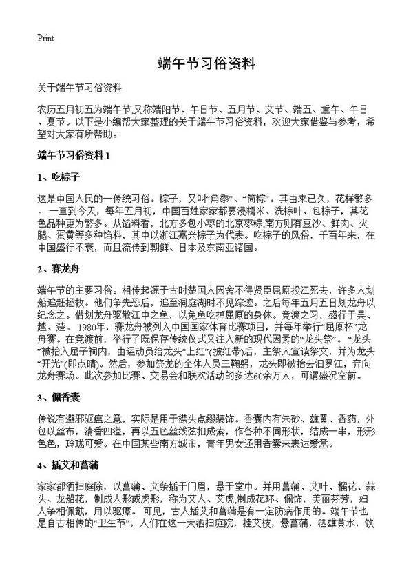 端午节习俗资料