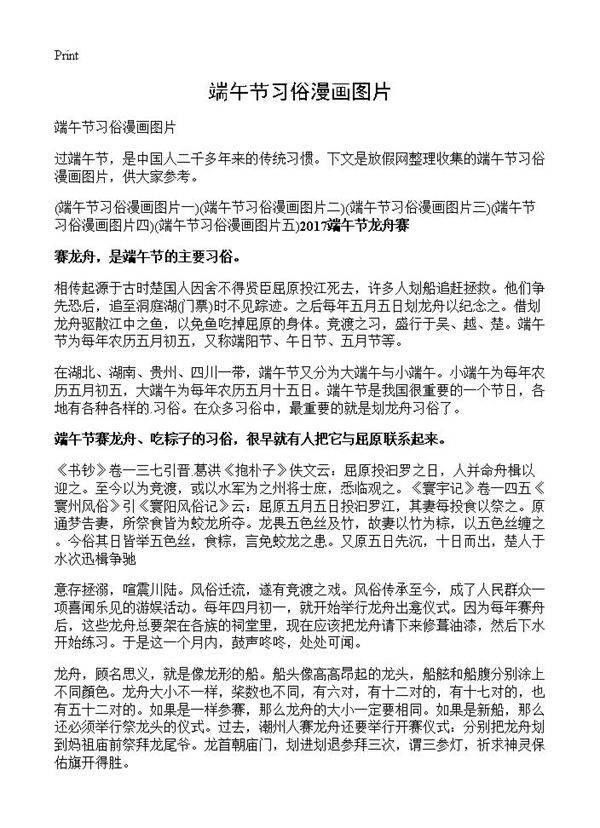 端午节习俗漫画图片