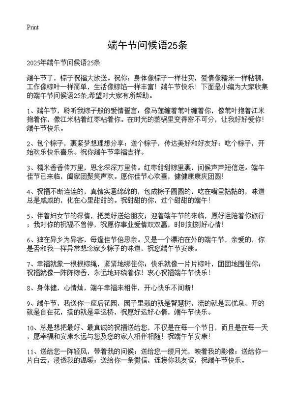 端午节问候语25条