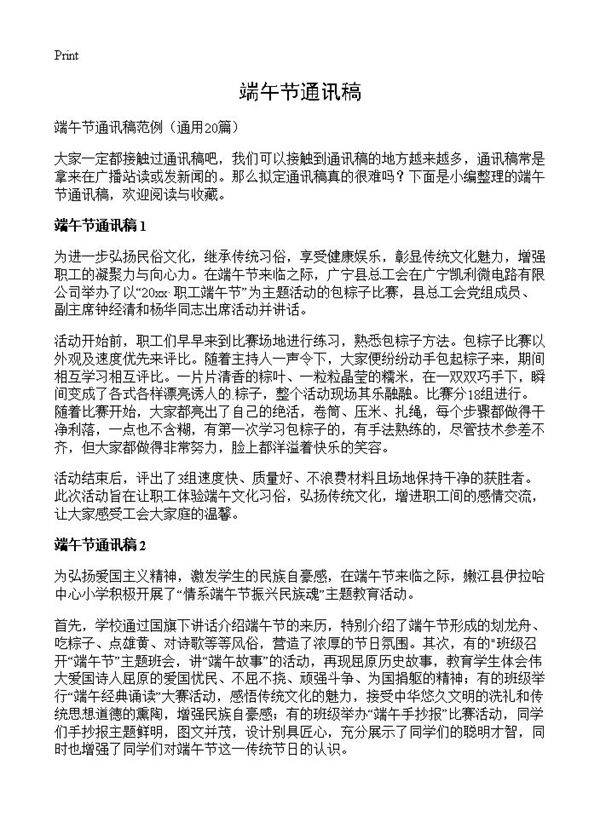 端午节通讯稿20篇