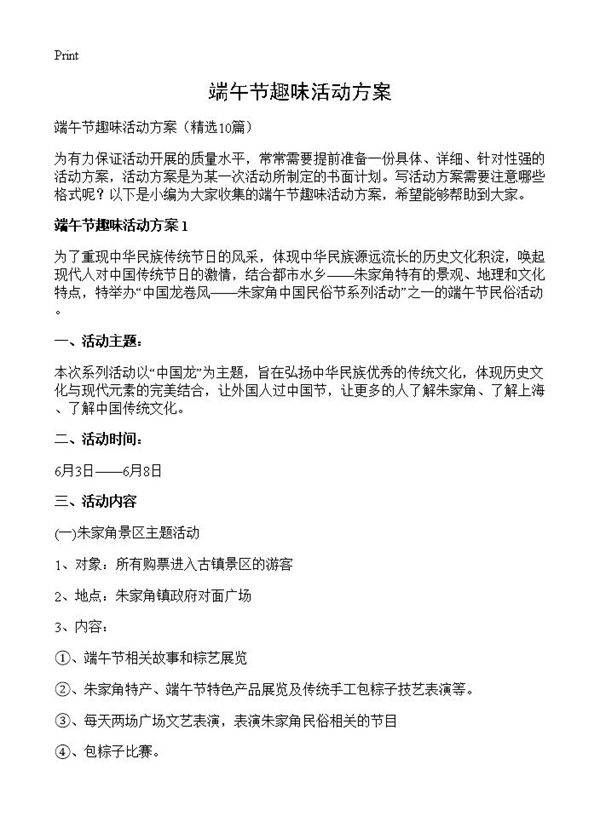 端午节趣味活动方案10篇