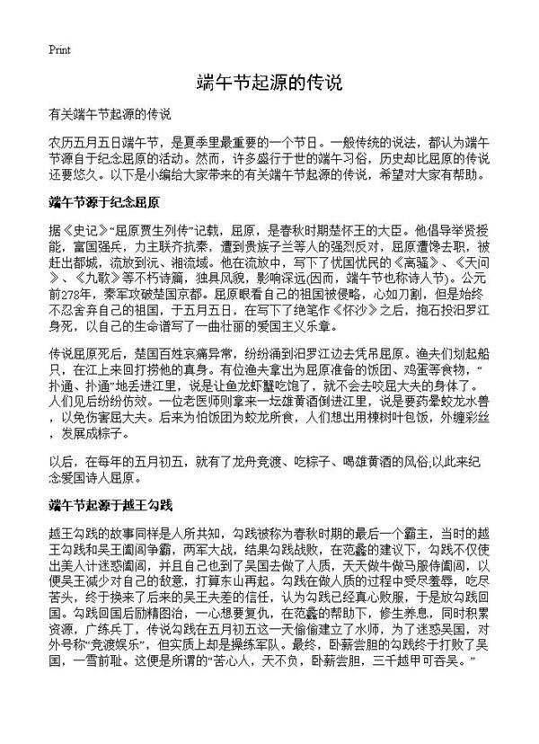 端午节起源的传说