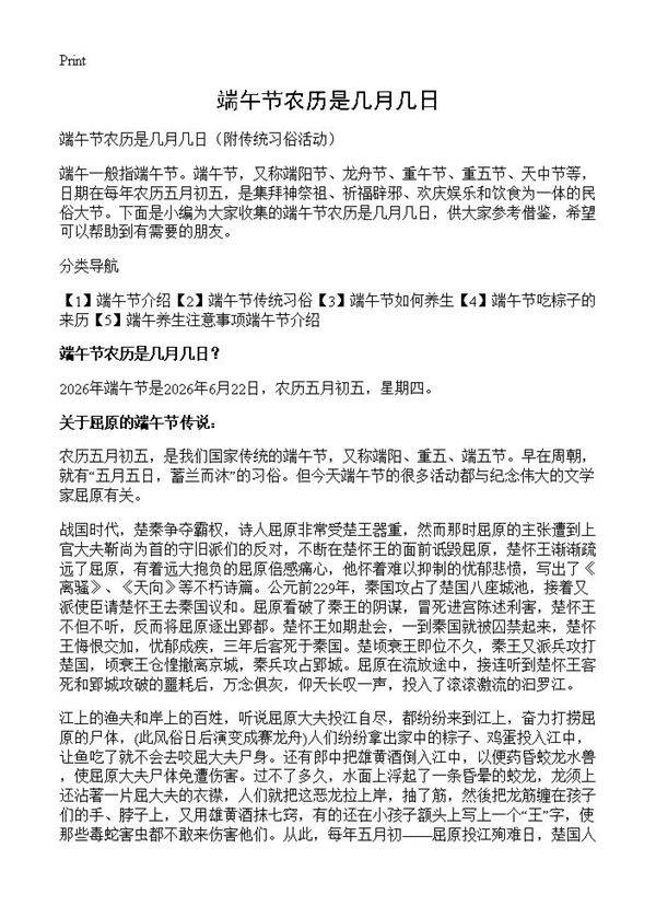 端午节农历是几月几日