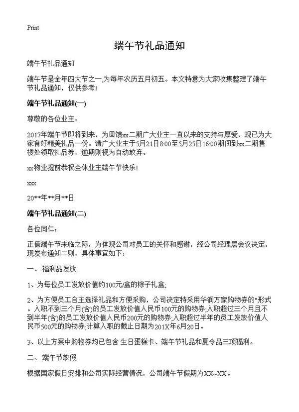 端午节礼品通知