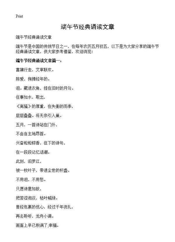 端午节经典诵读文章