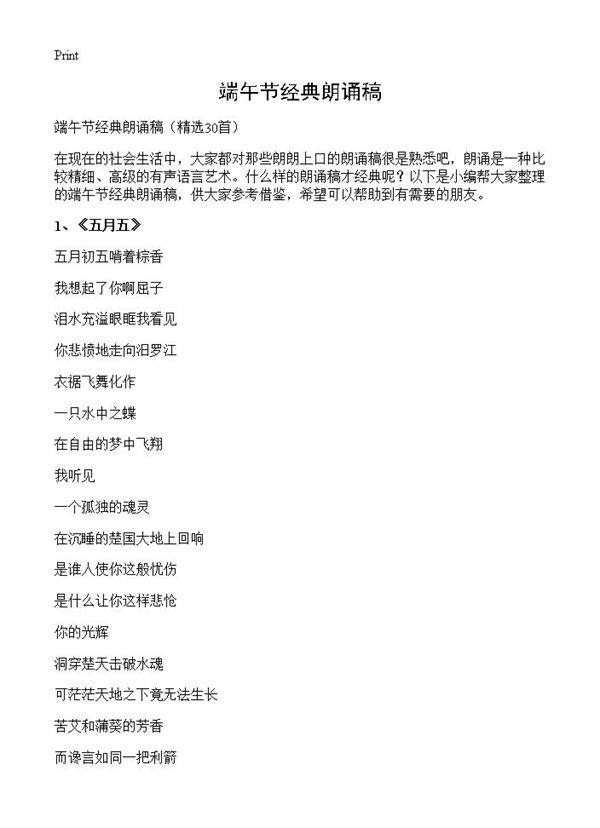 端午节经典朗诵稿30篇