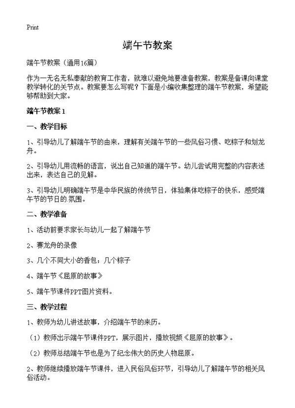 端午节教案16篇
