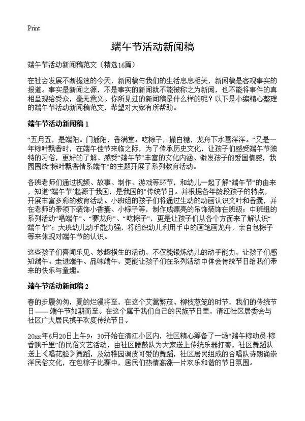 端午节活动新闻稿16篇