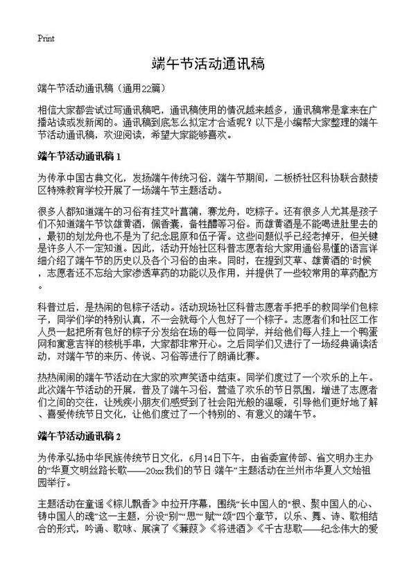 端午节活动通讯稿22篇