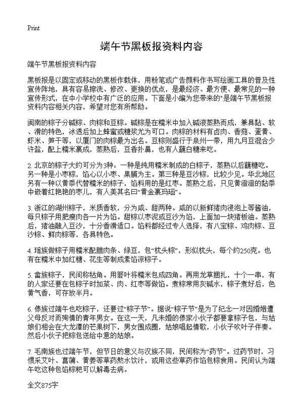 端午节黑板报资料内容