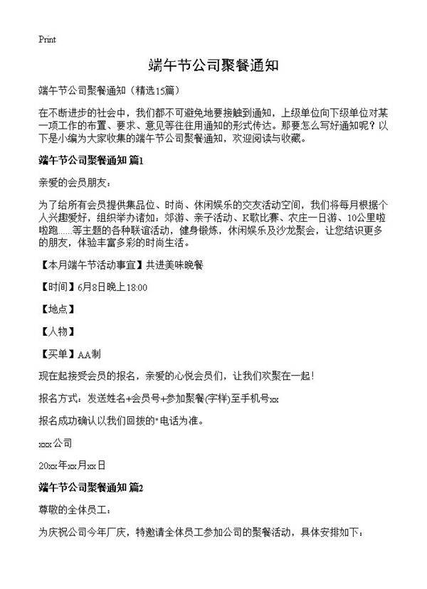 端午节公司聚餐通知15篇