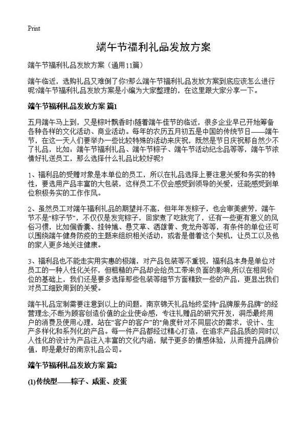 端午节福利礼品发放方案11篇