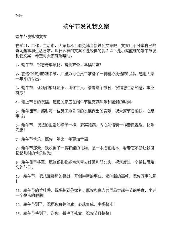 端午节发礼物文案