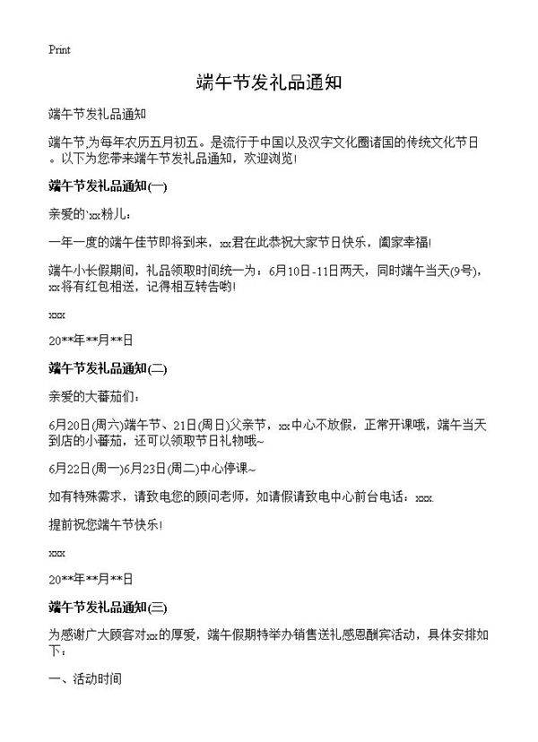 端午节发礼品通知