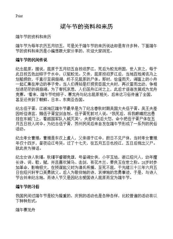 端午节的资料和来历
