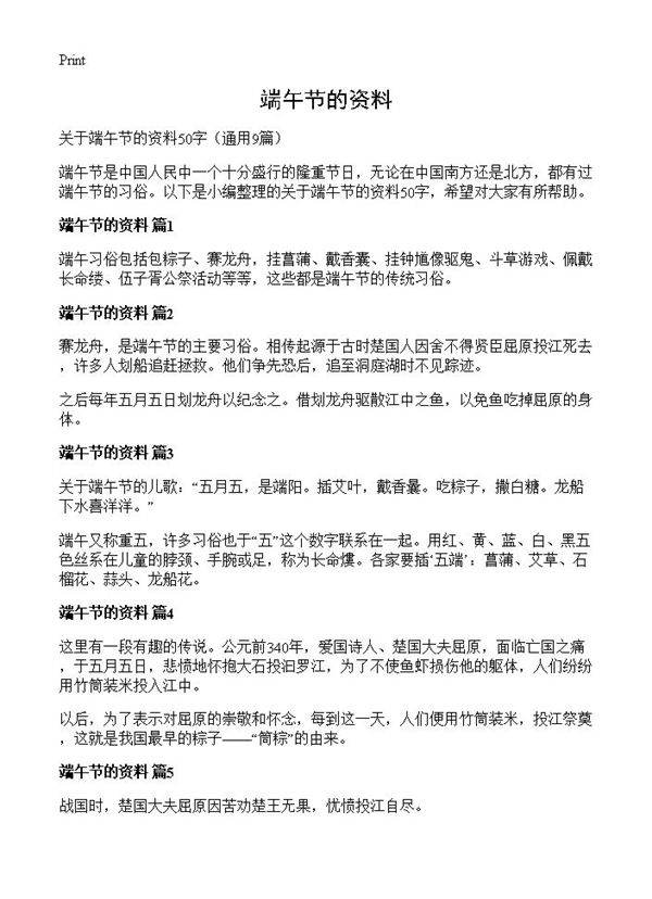 端午节的资料9篇