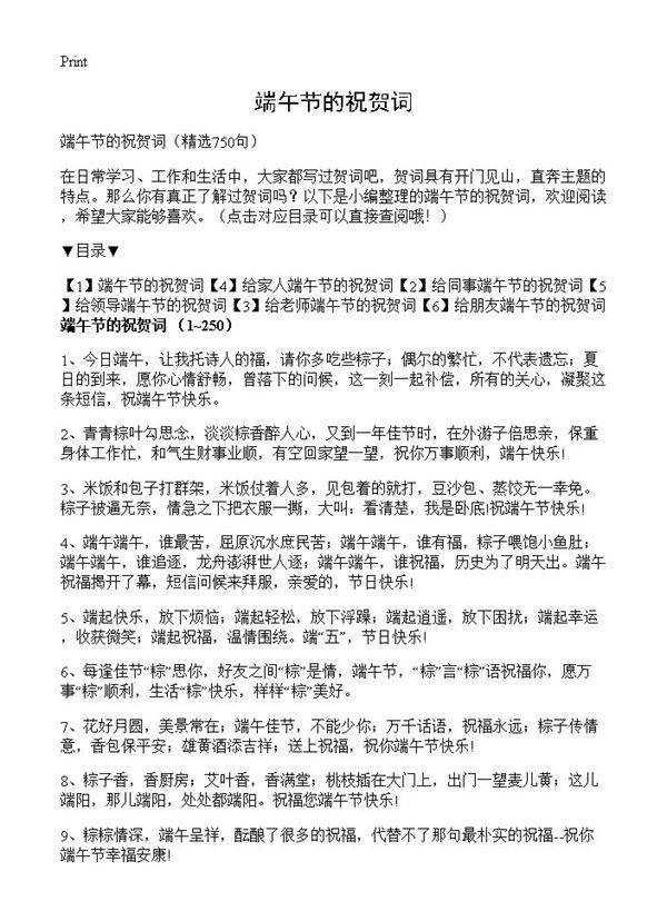 端午节的祝贺词750篇