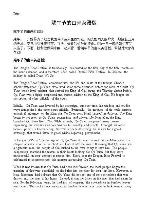端午节的由来英语版