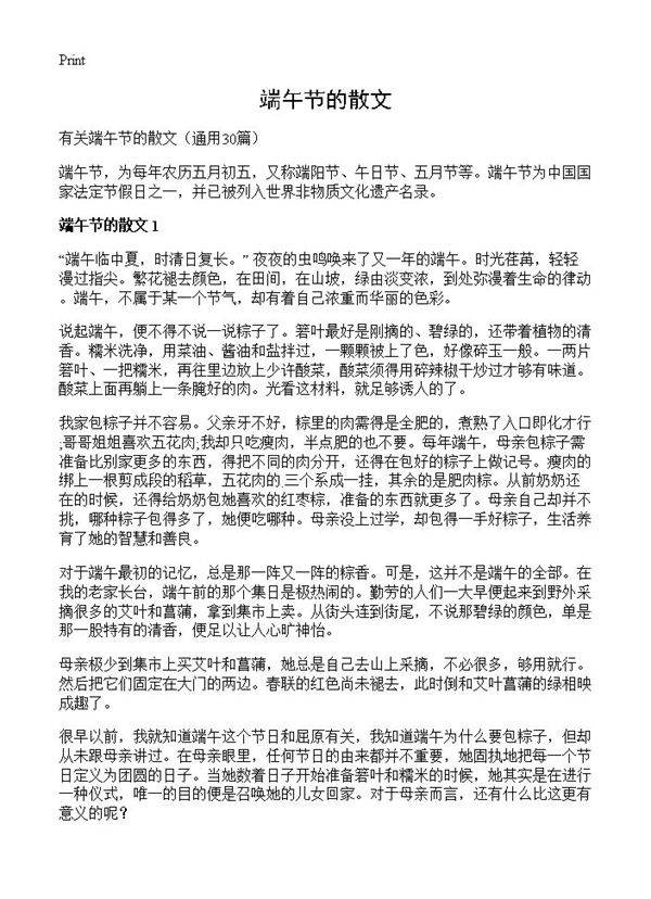 端午节的散文30篇