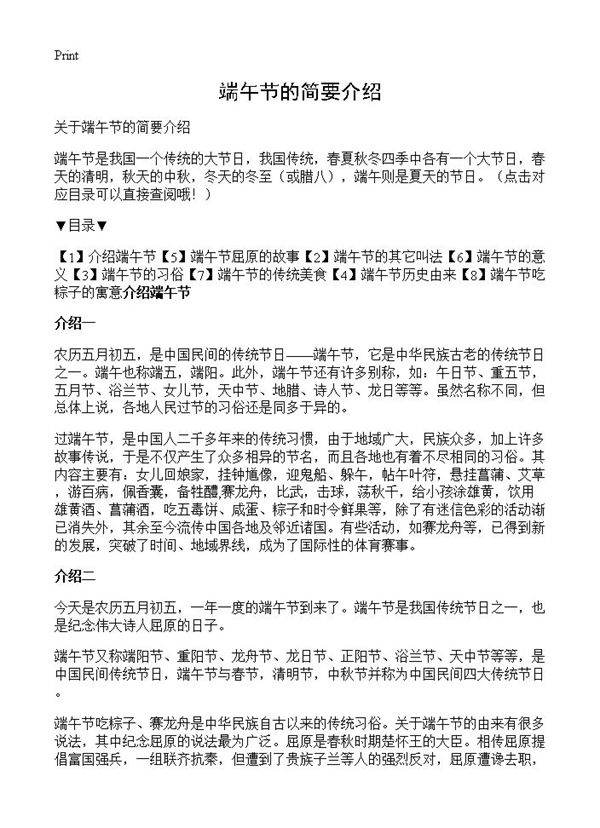 端午节的简要介绍