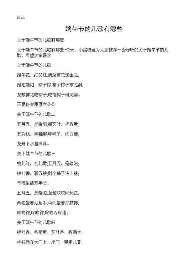 端午节的儿歌有哪些