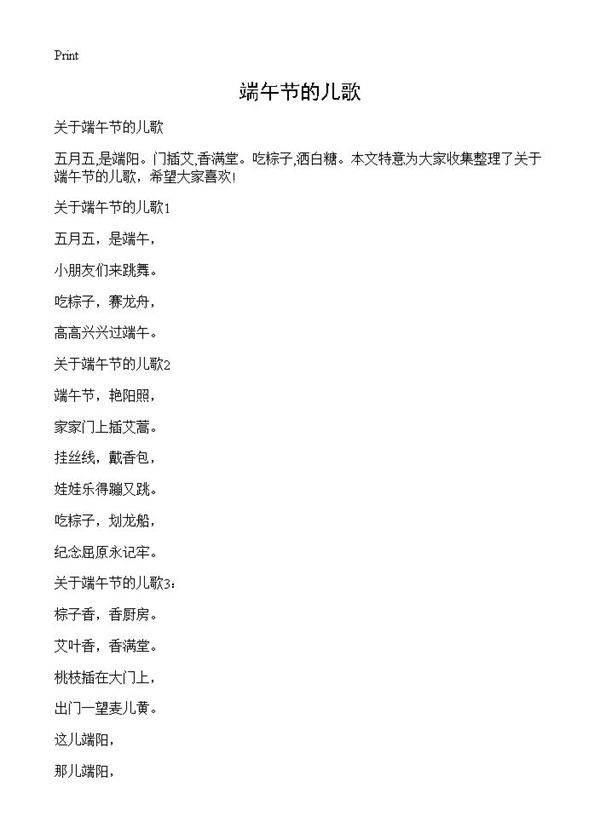 端午节的儿歌