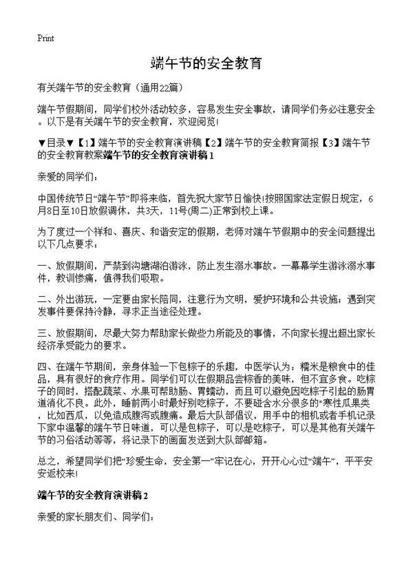 端午节的安全教育22篇