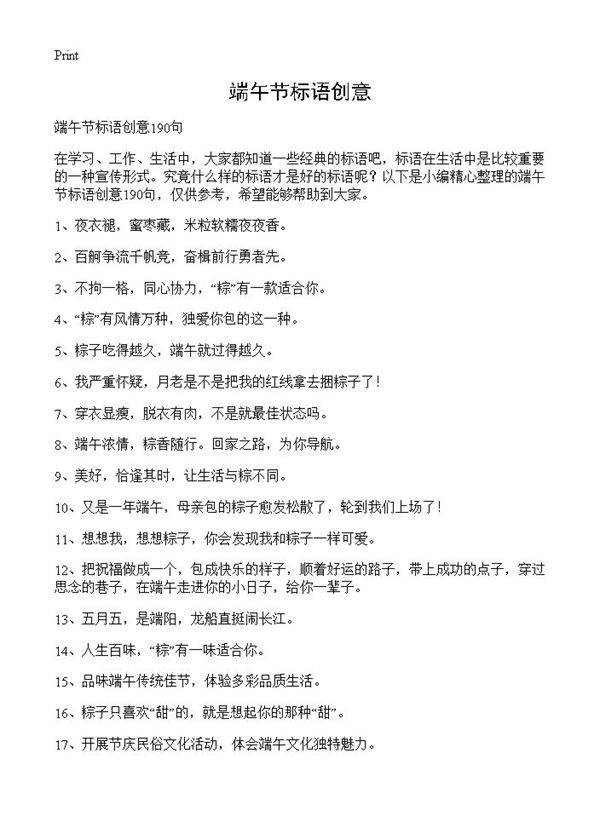 端午节标语创意