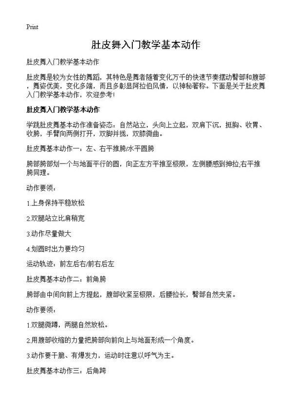 肚皮舞入门教学基本动作