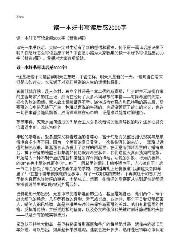 读一本好书写读后感2000字9篇