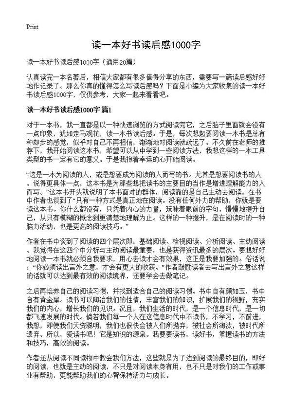 读一本好书读后感1000字20篇