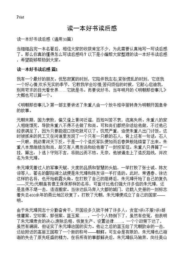 读一本好书读后感30篇