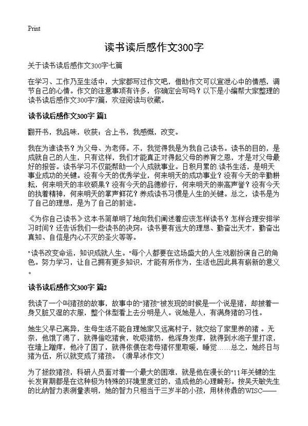 读书读后感作文300字
