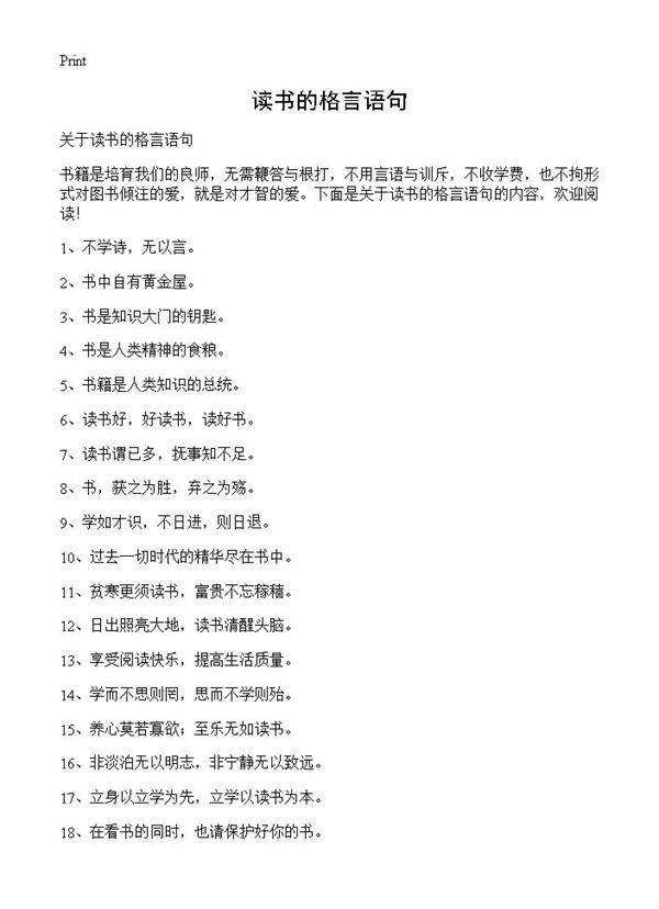 读书的格言语句