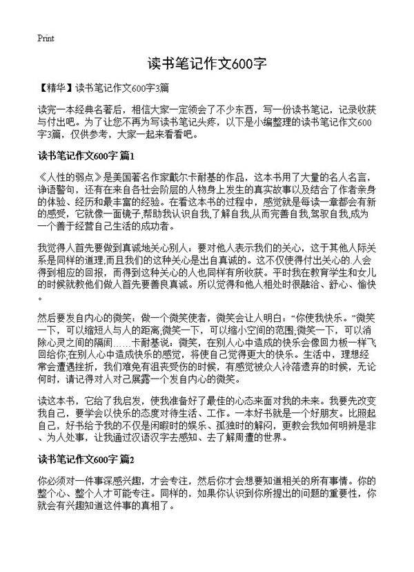读书笔记作文600字