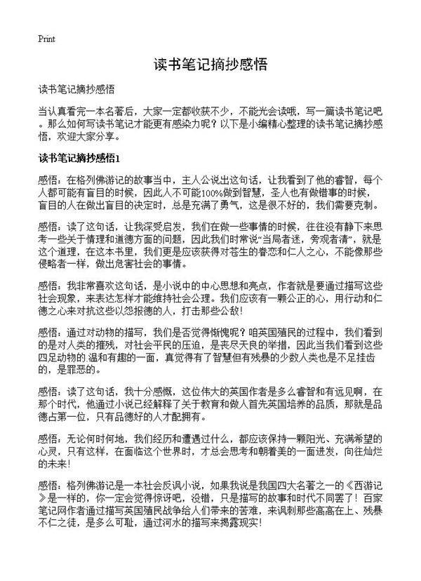 读书笔记摘抄感悟